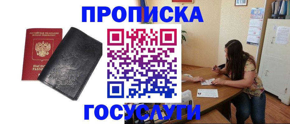 временная регистрация недорого в Кемерово