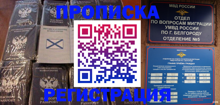 прописка гарантия в Кемерово
