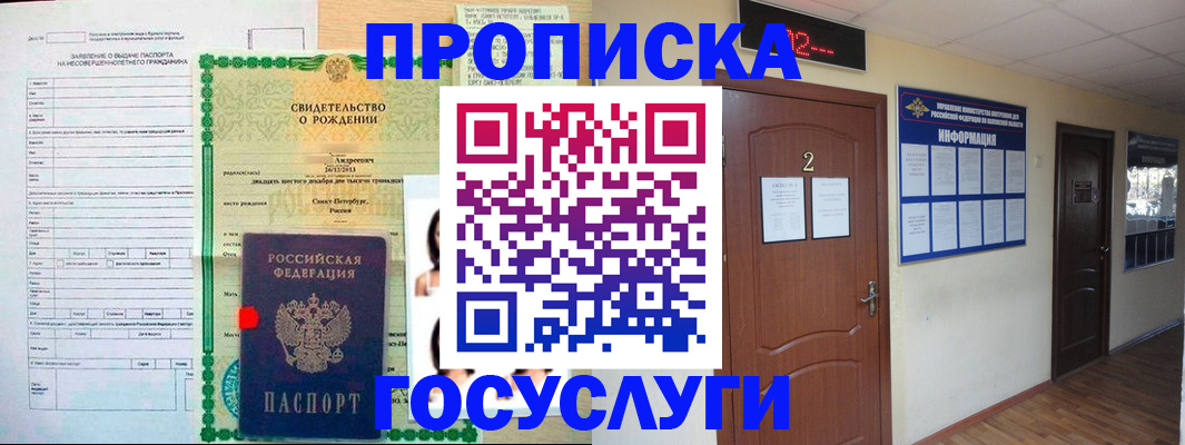 прописка законно в Кемерово